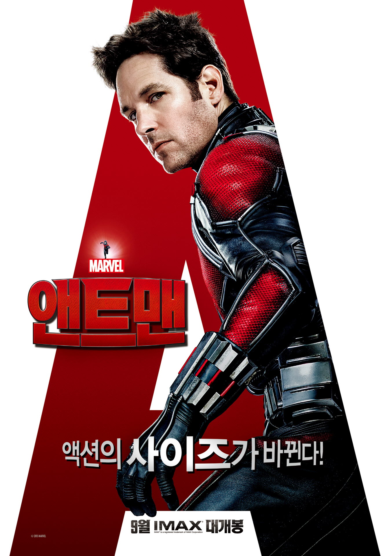 영화 <앤트맨> 메인 포스터 이미지