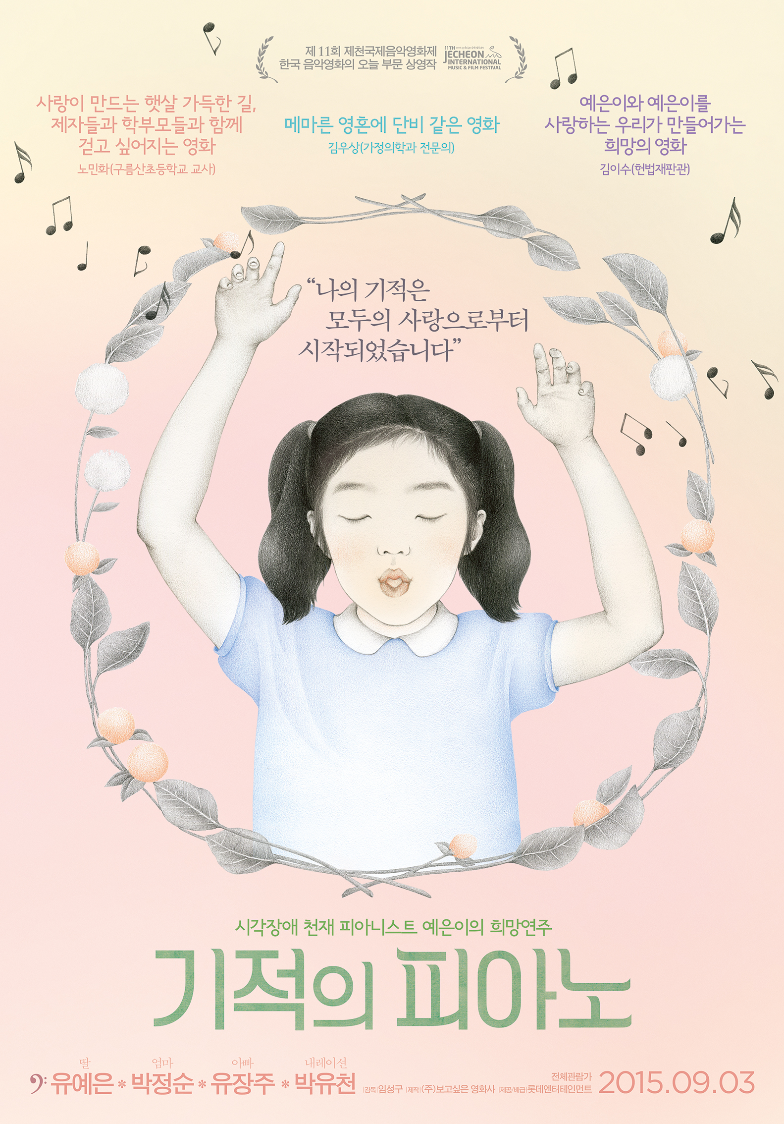 영화 <기적의 피아노> 메인 포스터 이미지