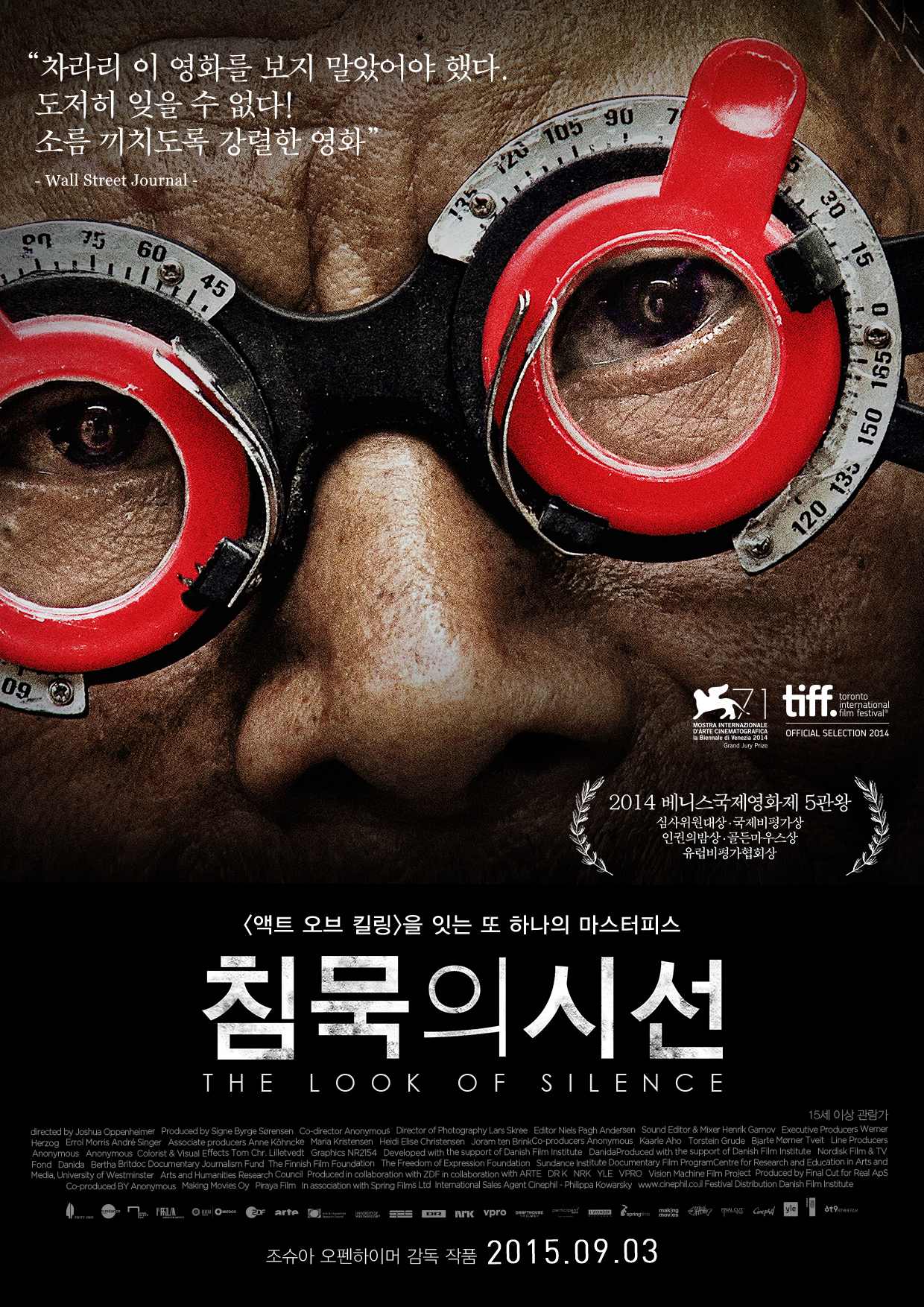 영화 <침묵의 시선> 메인 포스터 이미지