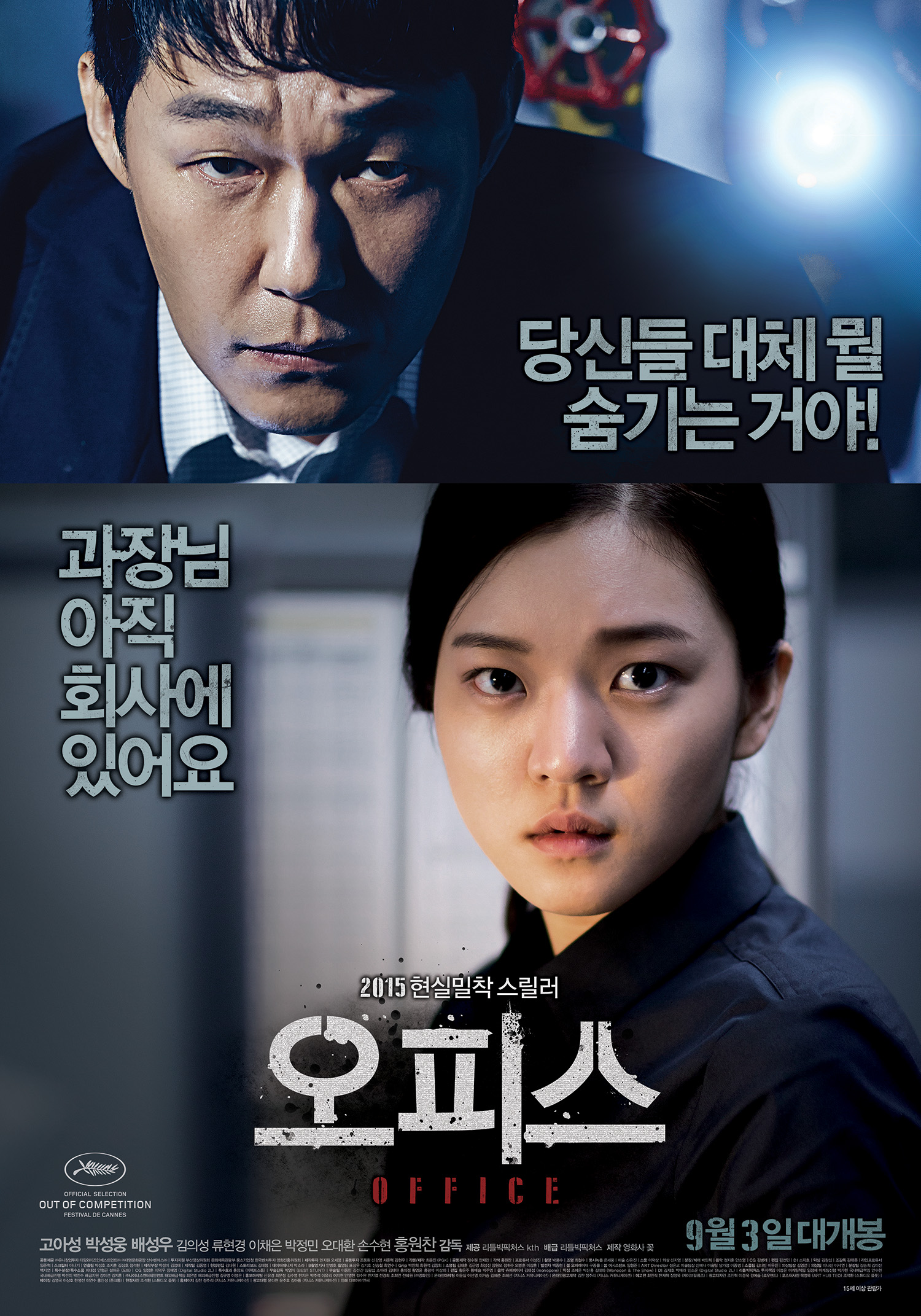 영화 <오피스> 메인 포스터 이미지