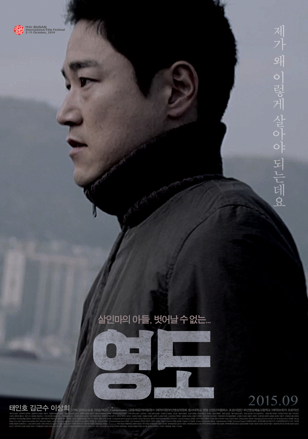 영화 <영도> 메인 포스터 이미지