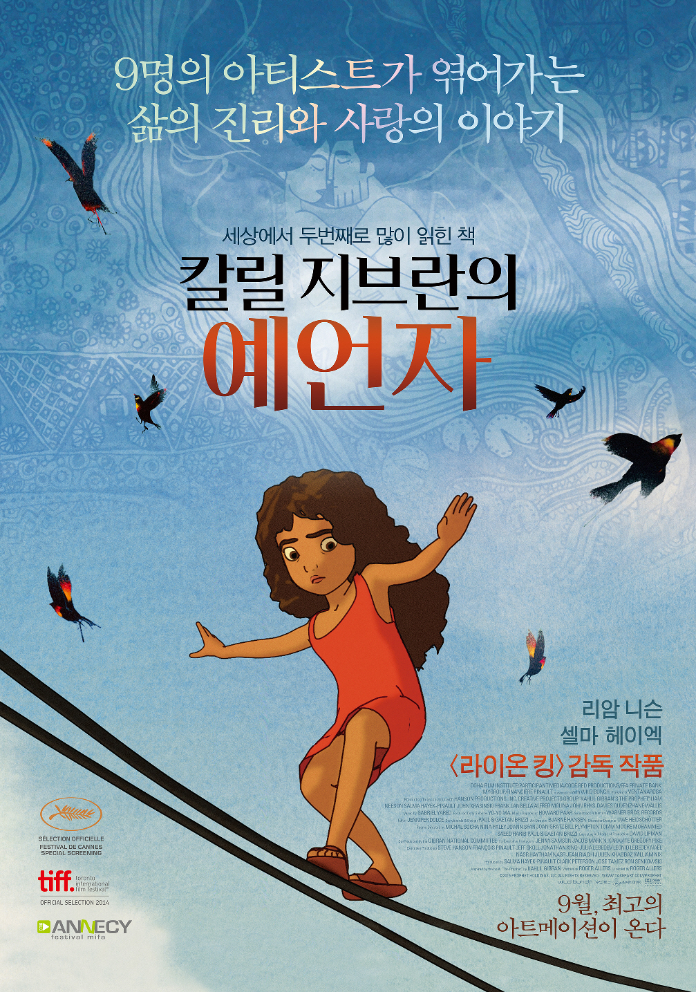 영화 <칼릴 지브란의 예언자> 메인 포스터 이미지