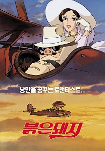 붉은 돼지 포스터 이미지