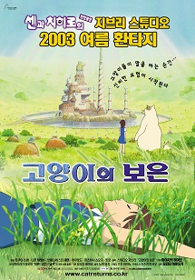 고양이의 보은 포스터 이미지