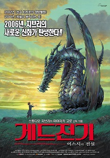 게드전기 : 어스시의 전설 포스터 이미지
