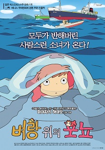 벼랑 위의 포뇨 포스터 이미지