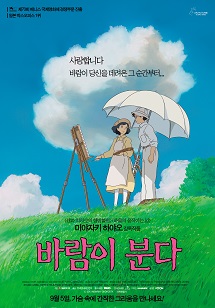 바람이 분다 포스터 이미지