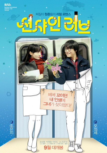 영화 <션샤인 러브> 메인 포스터 이미지