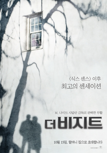 영화 <더 비지트> 메인 포스터 이미지