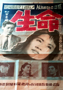 생명 포스터 이미지