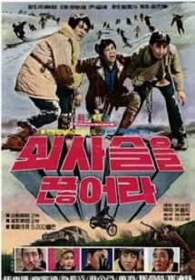 쇠사슬을 끊어라 포스터 이미지