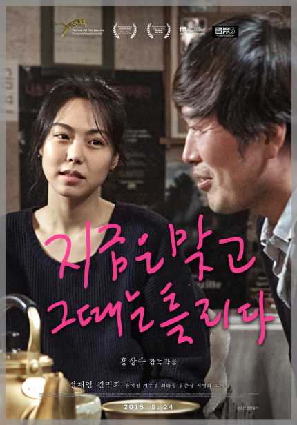 영화 <지금은맞고그때는틀리다> 메인 포스터 이미지