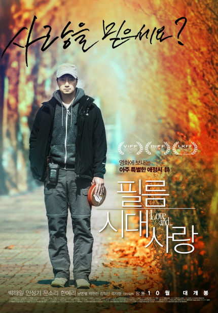 영화 <필름시대사랑> 메인 포스터 이미지