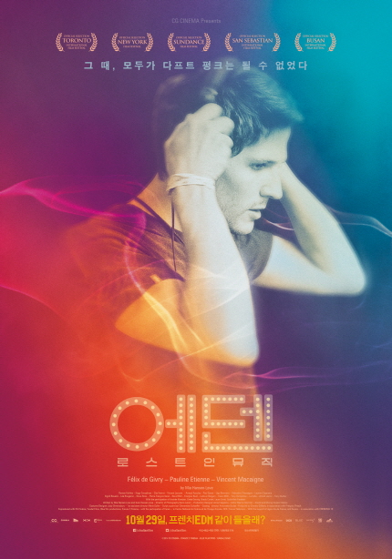 영화 <에덴: 로스트 인 뮤직> 메인 포스터 이미지