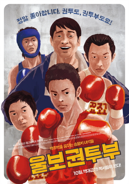 영화 <울보 권투부> 메인 포스터 이미지
