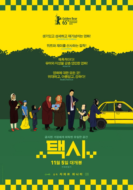 영화 <택시> 메인 포스터 이미지