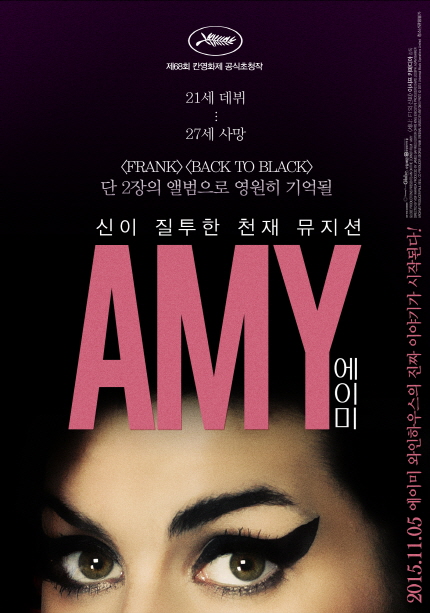 영화 <에이미> 메인 포스터 이미지
