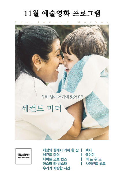 11월 예술영화 프로그램 포스터