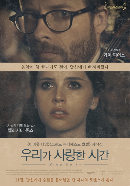 영화 <우리가 사랑한 시간> 메인 포스터