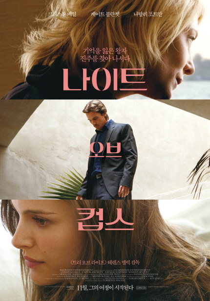 영화 <나이트 오브 컵스> 메인 포스터