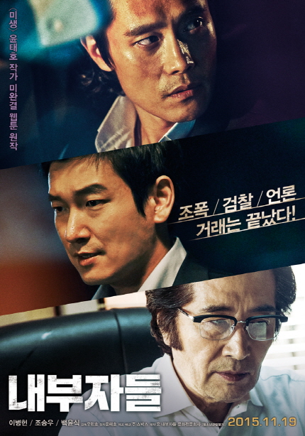 영화 <내부자들> 메인 포스터 이미지