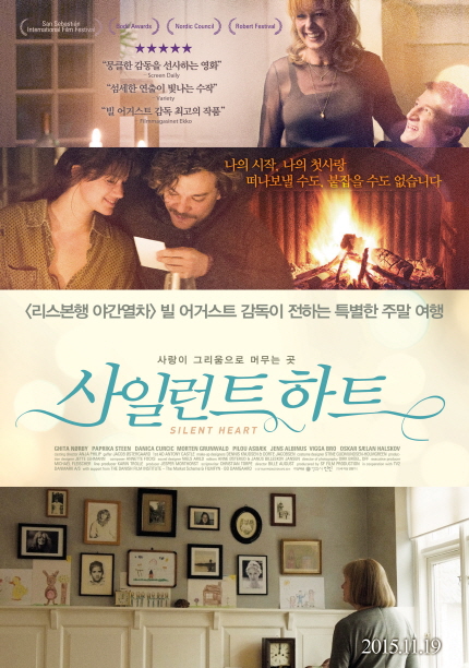 영화 <사일런트 하트> 메인 포스터 이미지