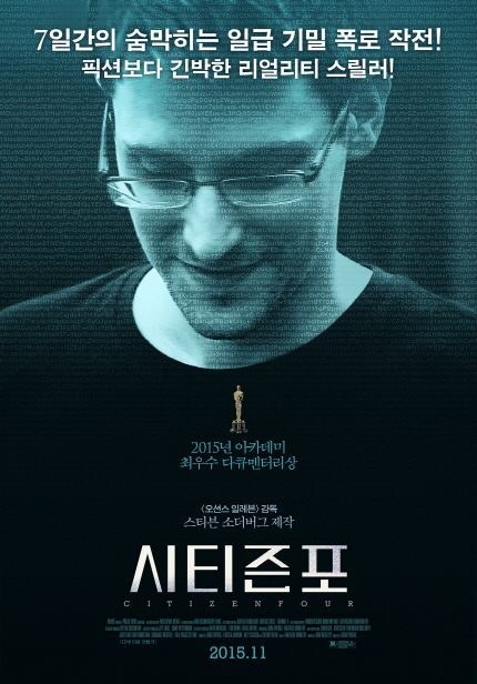 영화 <시티즌포> 메인 포스터 이미지