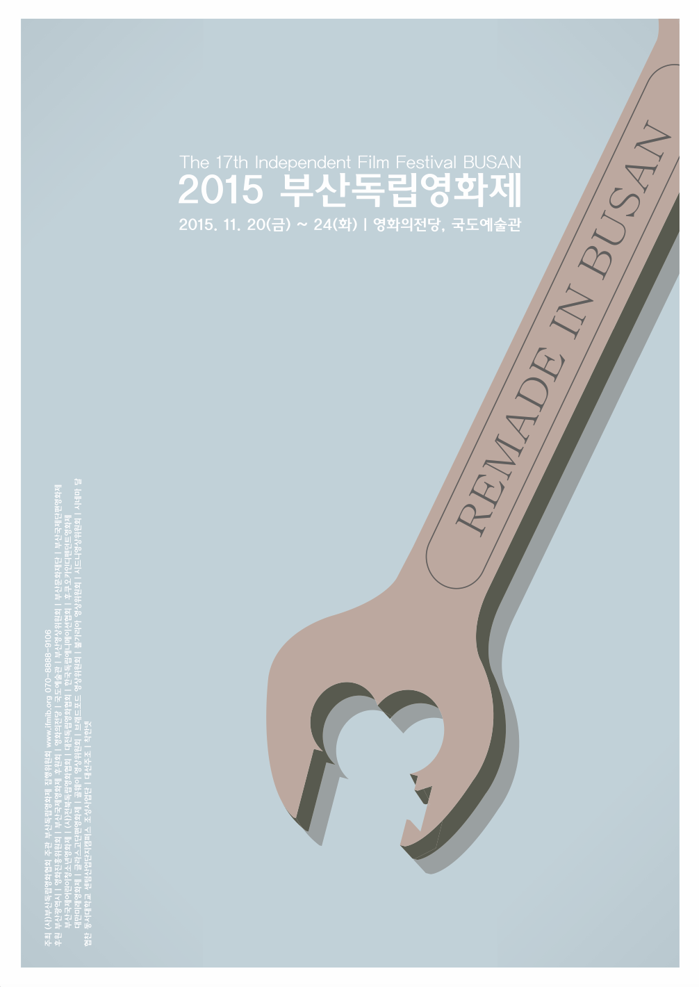 2015 부산독립영화제 메인 포스터 이미지