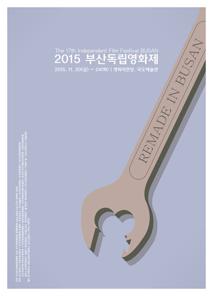 2015 부산독립영화제 메인 포스터 이미지