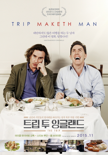영화 <트립 투 잉글랜드> 메인 포스터 이미지