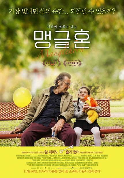 영화 <맹글혼> 메인 포스터 이미지