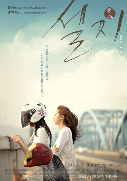 영화 <설지> 메인 포스터 이미지
