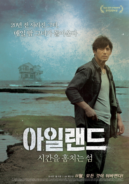 영화 <아일랜드 - 시간을 훔치는 섬> 메인 포스터 이미지