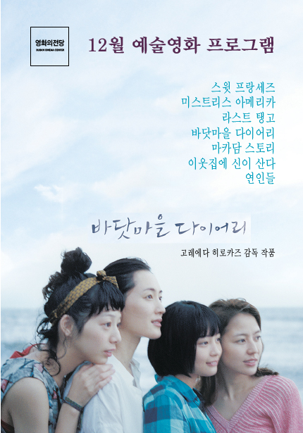 12월 예술영화 프로그램 포스터