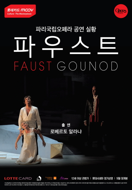 공연실황 <파우스트> 메인 포스터 이미지
