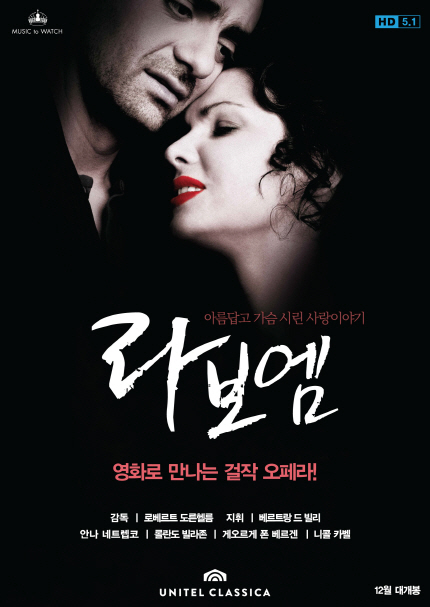 뮤지컬 <라보엠> 메인 포스터 이미지