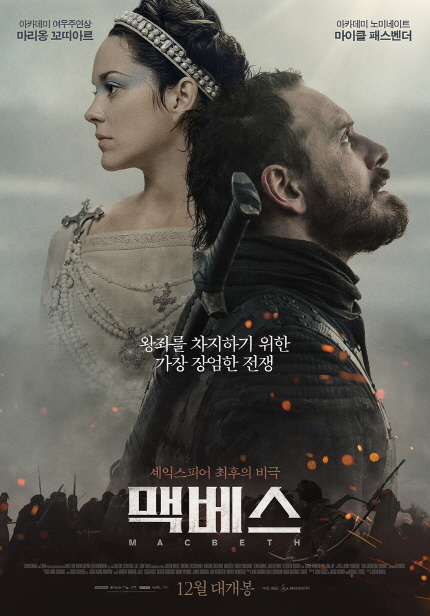 영화 <맥베스> 메인 포스터 이미지