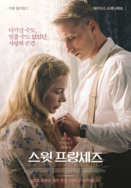 영화 <스윗 프랑세즈> 메인 포스터 이미지
