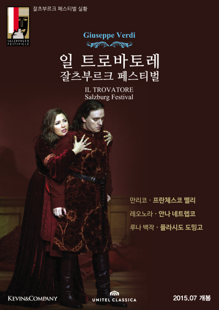 공연실황 <일 트로바토레> 메인 포스터 이미지