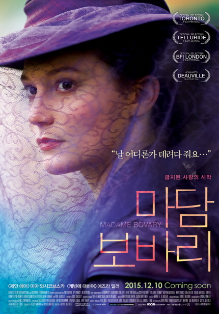영화 <마담 보바리> 메인 포스터 이미지