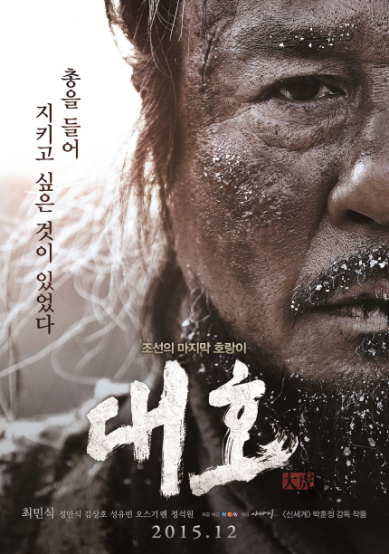 영화 <대호> 메인 포스터 이미지