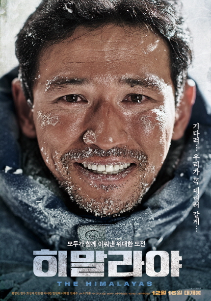 영화 <히말라야> 메인 포스터 이미지