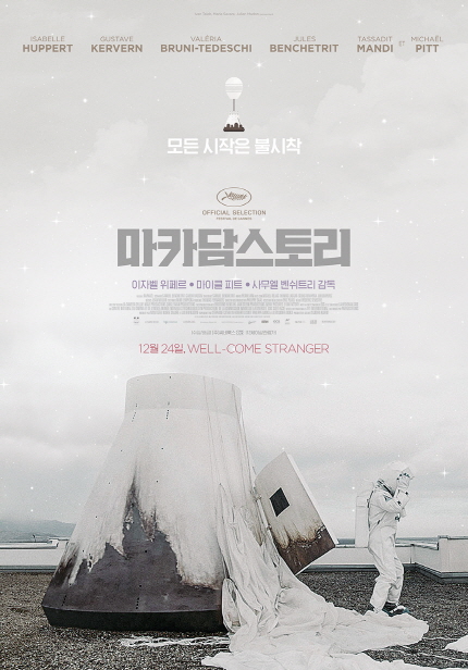 영화 <마카담 스토리> 메인 포스터 이미지