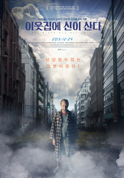 영화 <이웃집에 신이 산다> 메인 포스터 이미지