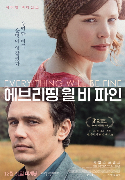 영화 <에브리띵 윌 비 파인> 메인 포스터 이미지