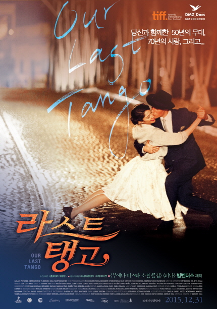 영화 <라스트 탱고> 메인 포스터 이미지