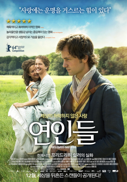 영화 <연인들> 메인 포스터 이미지