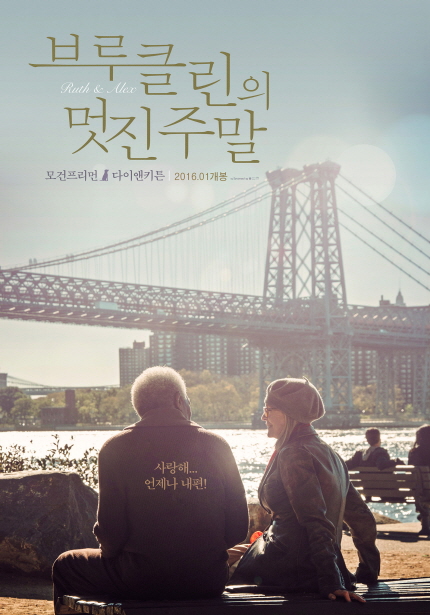 브루클린의 멋진 주말 포스터