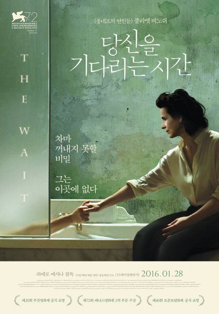 당신을 기다리는 시간 포스터