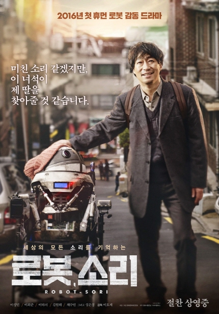 로봇소리 포스터 이미지